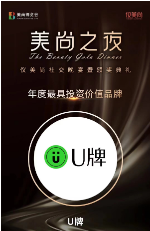 U牌