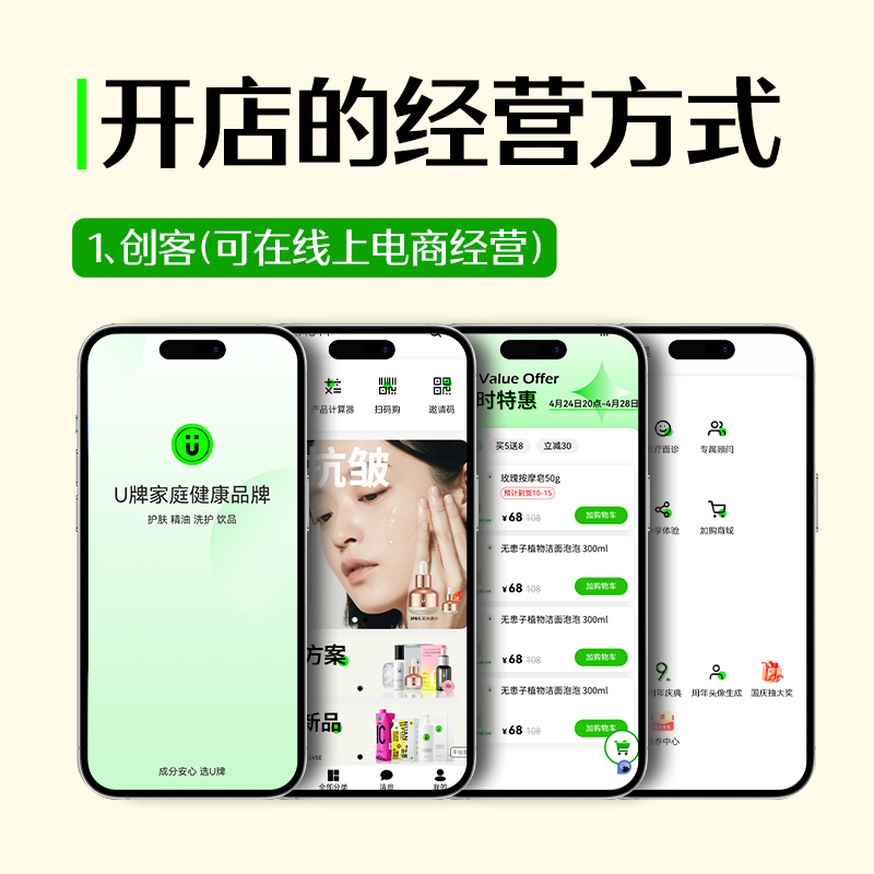 U牌加盟多少钱