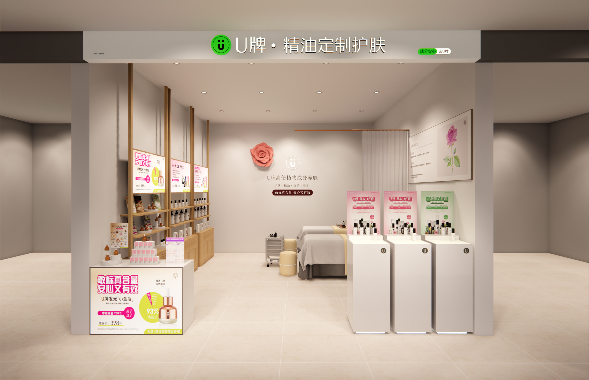 U牌加盟店——U牌·精油定制护肤